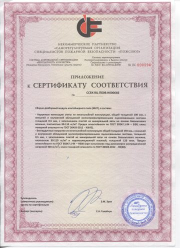 Пожарный сертификат Клипсар МЧ