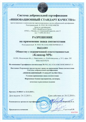 licenzii_klipsar