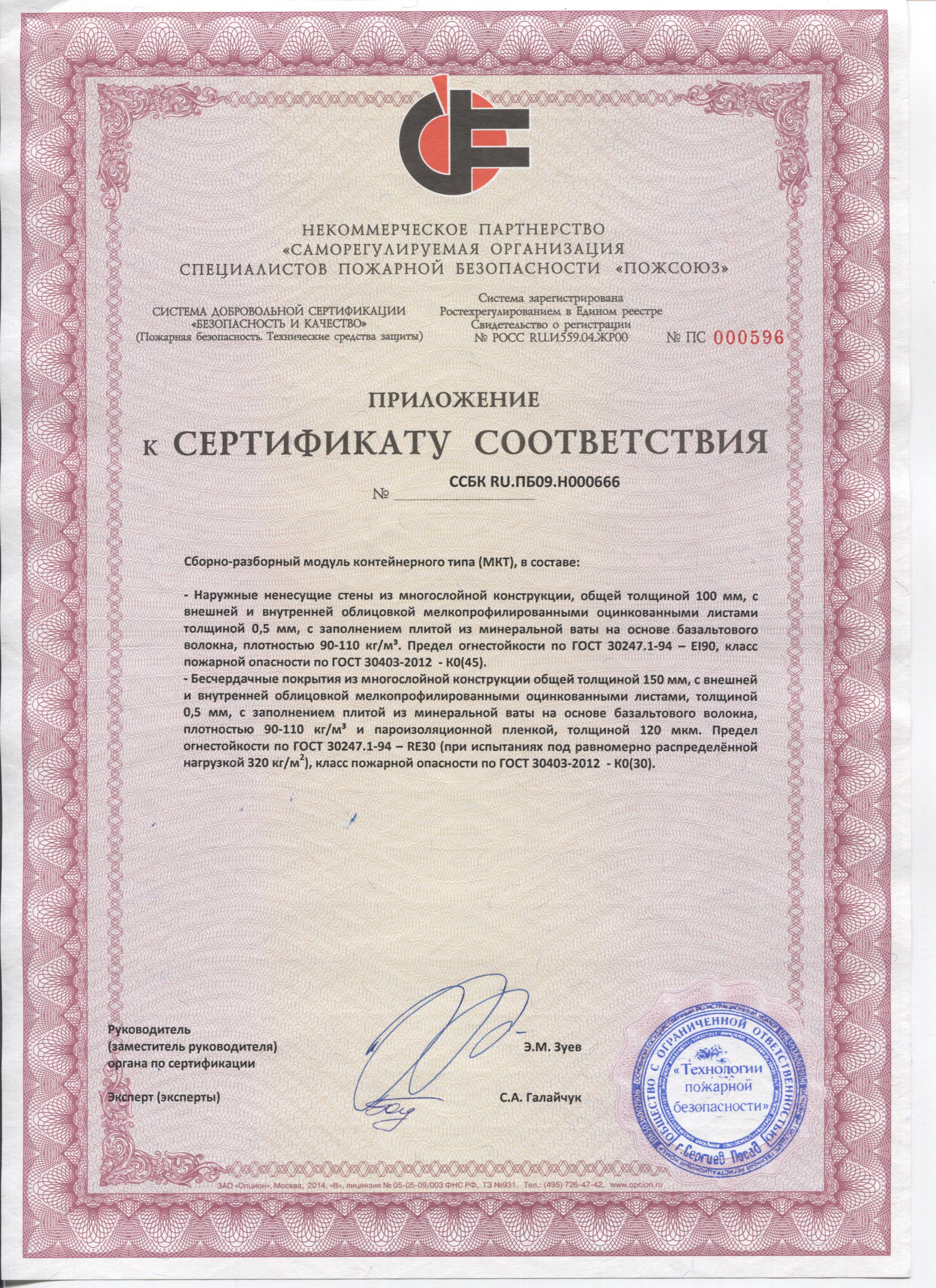 Пожарный сертификат Клипсар МЧ